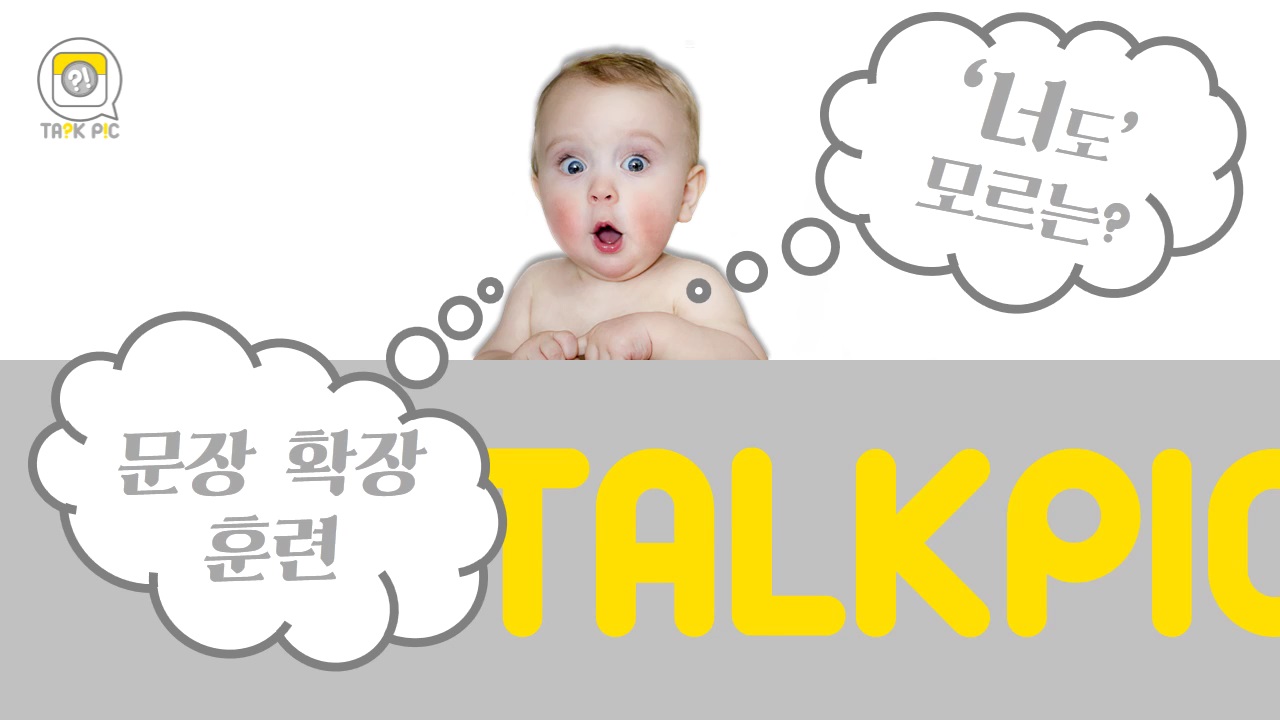 [영어자동흡수 톡픽] 너도 모르는 확장 표현 -여가 ①